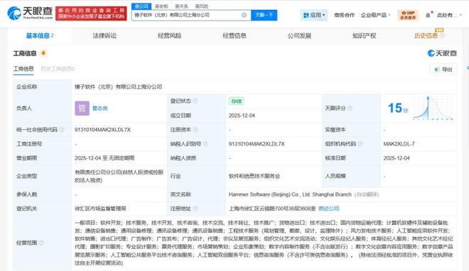 罗永浩锤子软件落子上海，拓展计算机软硬件及辅助设备批发新局