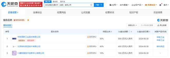 中铁工业联手合作伙伴在成都成立数智交通公司，注册资本1000万元聚焦计算机软硬件批发